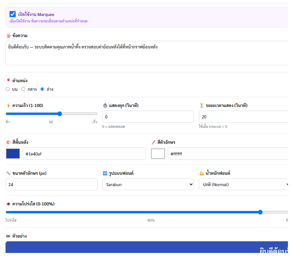 ตัวเลือกตำแหน่งข้อความเลื่อน: บน / กลาง / ล่างของจอ